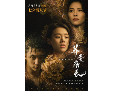 马思纯钟楚曦《荞麦疯长》重新定档，825七夕上映