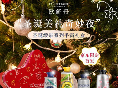 欧舒丹携朱一龙倾献节日缎带限量系列 共赴缎带美礼奇妙夜