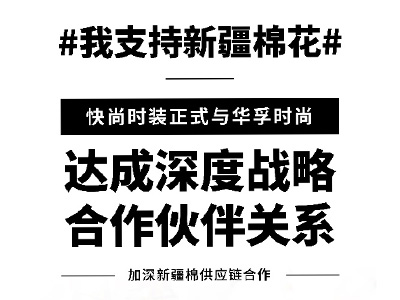 UR品牌宣布与华孚时尚深化战略合作