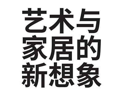 宜家艺术节2021限量系列正式上市