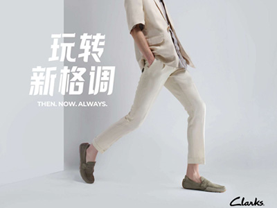 玩转新格调，盛夏逐梦之履 Clarks 邀您共度“仲夏之梦”