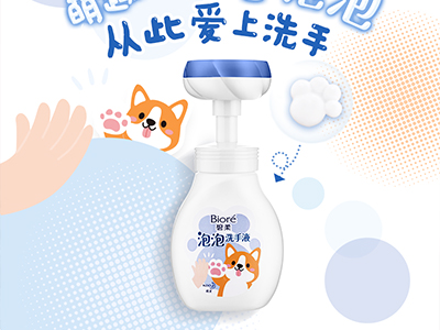 与“小肉垫”击掌 碧柔泡泡洗手液 萌翻上市