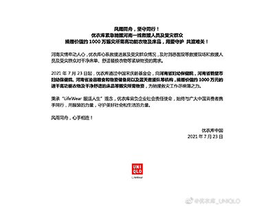  风雨同舟，坚守同行！优衣库紧急驰援河南一线救援人员及受灾群众