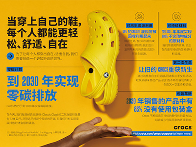 Crocs宣布将在2030年实现零碳排放