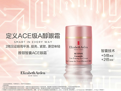 实力够A 眼力上分 Elizabeth Arden 伊丽莎白雅顿智囊ACE眼霜卓效上新