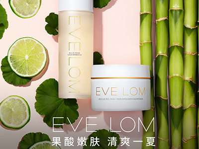 EVE LOM“果酸焕亮CP”新品重磅上市 果酸嫩肤，清爽一夏