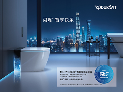  Duravit践行企业责任 塑造品牌永恒之美