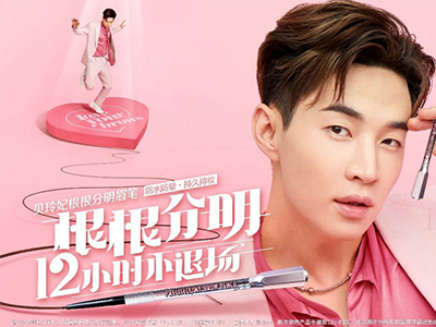 Henry刘宪华代言全球眉妆教主贝玲妃