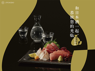 与日本清酒共度秋夜 悠享精致时光