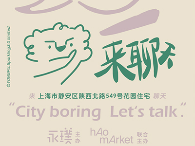 永璞咖啡第三届灵感艺术节即将开幕，十一假期邀请你来聊聊天