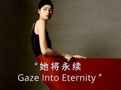 NEIWAI × Wolford联名环保系列“她将永续Gaze Into Eternity”发布 共同探索当代时尚的永续发展之道