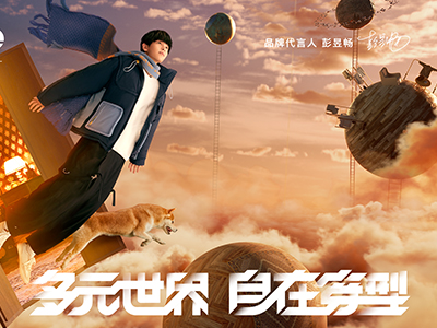 彭昱畅成为 bosie 首位品牌代言人 开启T无界探索者!时尚新身份 --多元世界 自在穿型