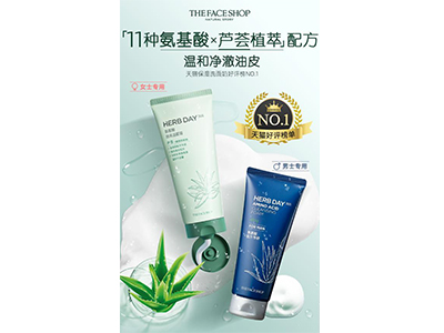 氨基酸洁面黑马菲诗小铺THEFACESHOP为何登顶天猫好评榜？