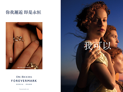 戴比尔斯 DE BEERS 发起“我可以”全新宣传造势活动 赋予承诺和使命更广泛深远的意义