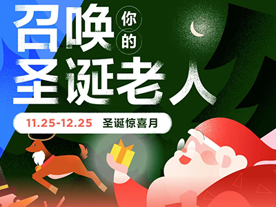 FITURE 魔镜玩转圣诞 带来全新挑战