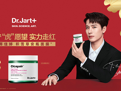 守“虎”愿望 实力走红 Dr.Jart+蒂佳婷启运新年