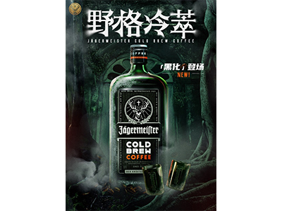 野格®“黑化”来袭，点燃狂欢之夜