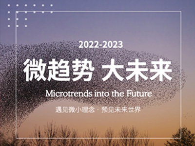 洞察市场微趋势，预见生活大未来 新西兰MitoQ联合WGSN呈现2022-2023《微趋势 大未来》趋势报告