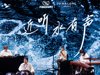 英伦香氛世家Jo Malone London祖·玛珑 携手天猫超品日呈现英伦限定水·境系列音乐会
