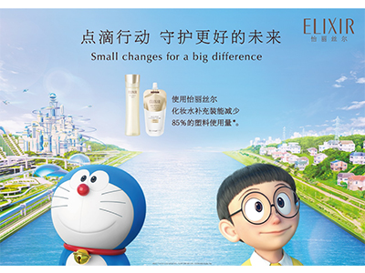 ELIXIR怡丽丝尔引领“减塑护肤”新趋势
