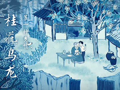 野兽派发布首部手绘动画片，笔墨渲染另一种乡愁