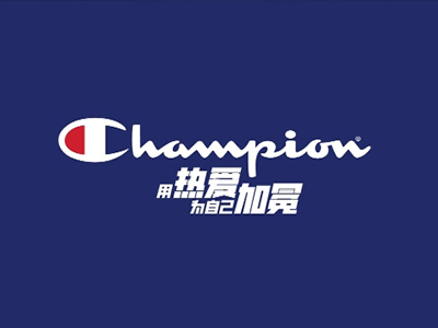 ​融入Z世代生活形态，Champion以“用热爱为自己加冕”提出品牌新主张