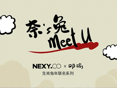 【奈’s 兔 meet U】艺术联名礼赞新春，NEXY.CO新年萌宠奈奈兔萌趣来袭 