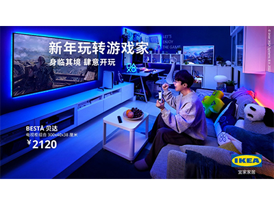 释放空间灵感，玩转游戏“家” ——宜家中国与PlayStation®共同呈现理想游戏家居生活