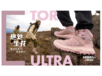 经典新生，走红潮流巅峰 | HOKA ONE ONE发布超强潮流战鞋，开启多彩新元年