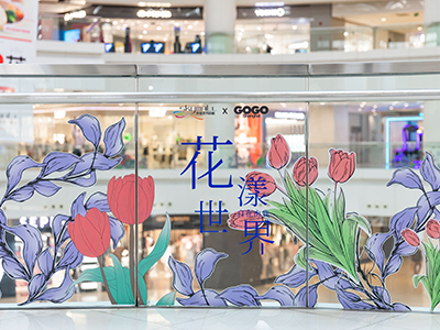 仲盛世界商城「花漾世界 自在由我」2023女神节活动启幕 感知都市女性「她力量」