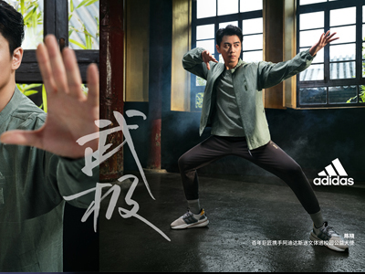 吾自在 其徐如林 阿迪达斯“武极”系列2023夏季新品正式发售