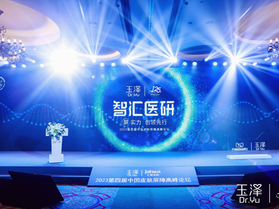 深耕皮肤屏障修护，上海家化旗下玉泽品牌联合瑞金医院助推国民大健康 