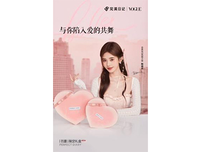 完美日记「芭蕾」限定礼盒心动上市 浪漫告白季与你陷入爱的共舞