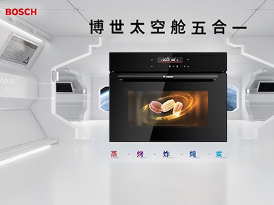 告别繁琐烹饪！博世太空舱五合一蒸烤一体机焕新星级厨房体验