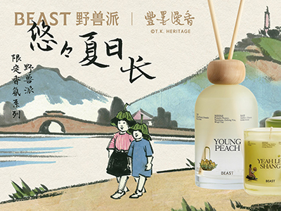 野兽派×丰子恺，献上悠悠夏日长联名香氛系列