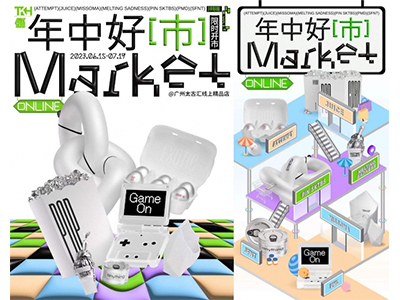 「广州太古汇线上精品店」打造线上潮流市集「年中好市」