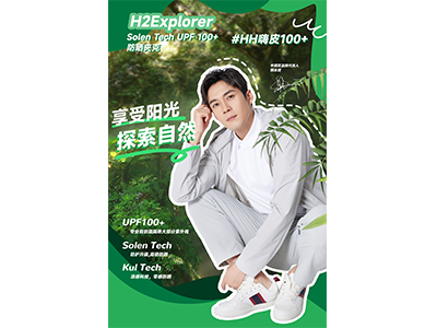 无惧骄阳 逐夏而行 HELLY HANSEN SOLEN 100+ 防晒夹克迎光上市
