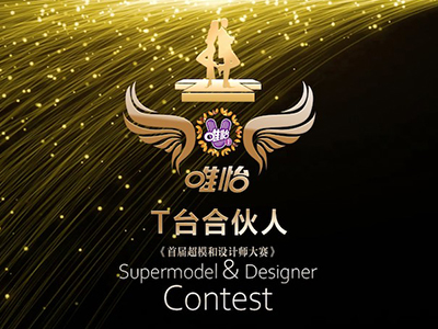 T台合伙人携手唯怡天然饮品 助力中国原创进军四大时装周