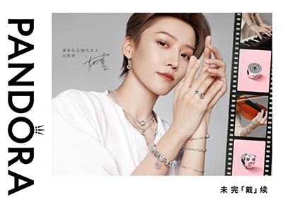 Pandora潘多拉珠宝“重启”再出发 闪耀故事 #未完「戴」续#