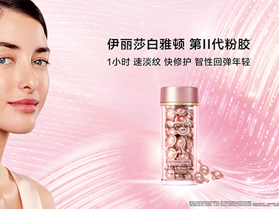 双A启动 智性抗老  Elizabeth Arden 伊丽莎白雅顿联动英孚教育、Bodysoul和UMEPLAY破圈升级
