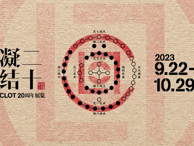 CLOT 将于上海举办「凝结 · 二十」周年展览 早鸟门票现已开售