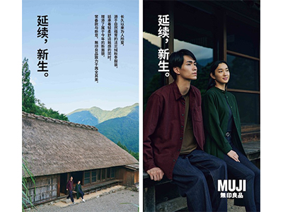 MUJI法兰绒系列服装全新上市，在轻柔温暖中延续新生