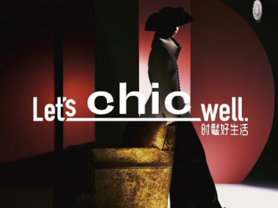 “Let’s Chic Well”，前滩太古里两周年庆典耀然开启序章 邀您乐享“时髦好生活”
