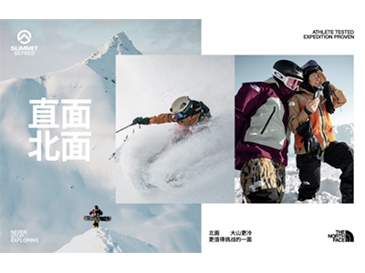 The North Face 推出全新2023 Summit 巅峰系列