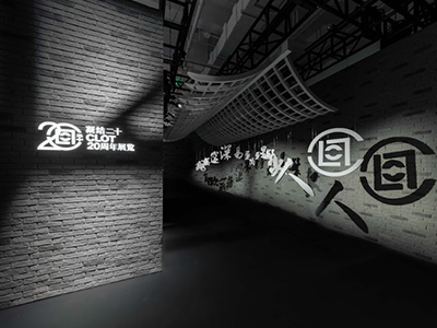 CLOT「凝结 · 二十」周年展览将于上海盛大开幕 见证融合中西创意与文化  20 年