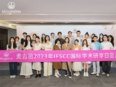  “科研美肤力 尽享素颜美”——麦吉丽2023年IFSCC国际学术研享日圆满举行