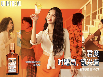 时髦局 随兴造 君度橙酒携手品牌挚友王紫璇演绎摩登“橙意”局