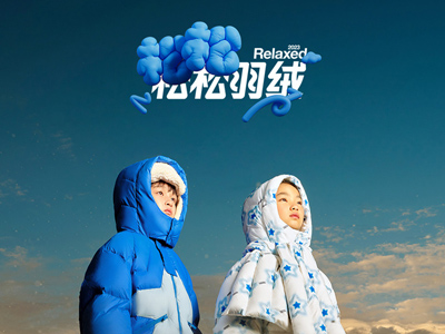巴拉巴拉上演“给冬天松个绑”大秀，引领儿童冬日风尚