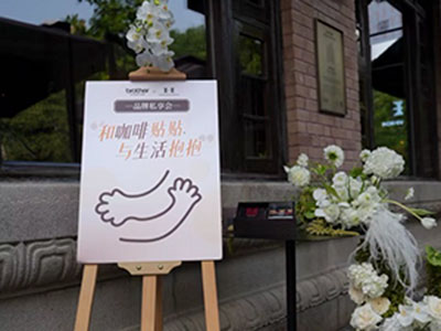 Brother携手堀口咖啡举办品牌私享会 倡导拥抱生活的价值主张