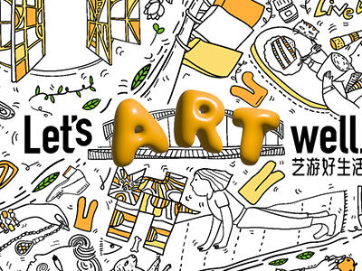 前滩太古里“Let’s Art Well 艺游好生活”艺术季盛大启幕